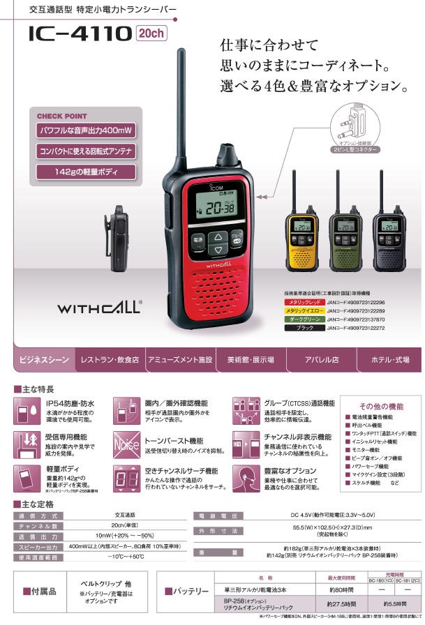 特定小電力ﾄﾗﾝｼｰﾊﾞｰ 緑 アイコム㈱ ICOM